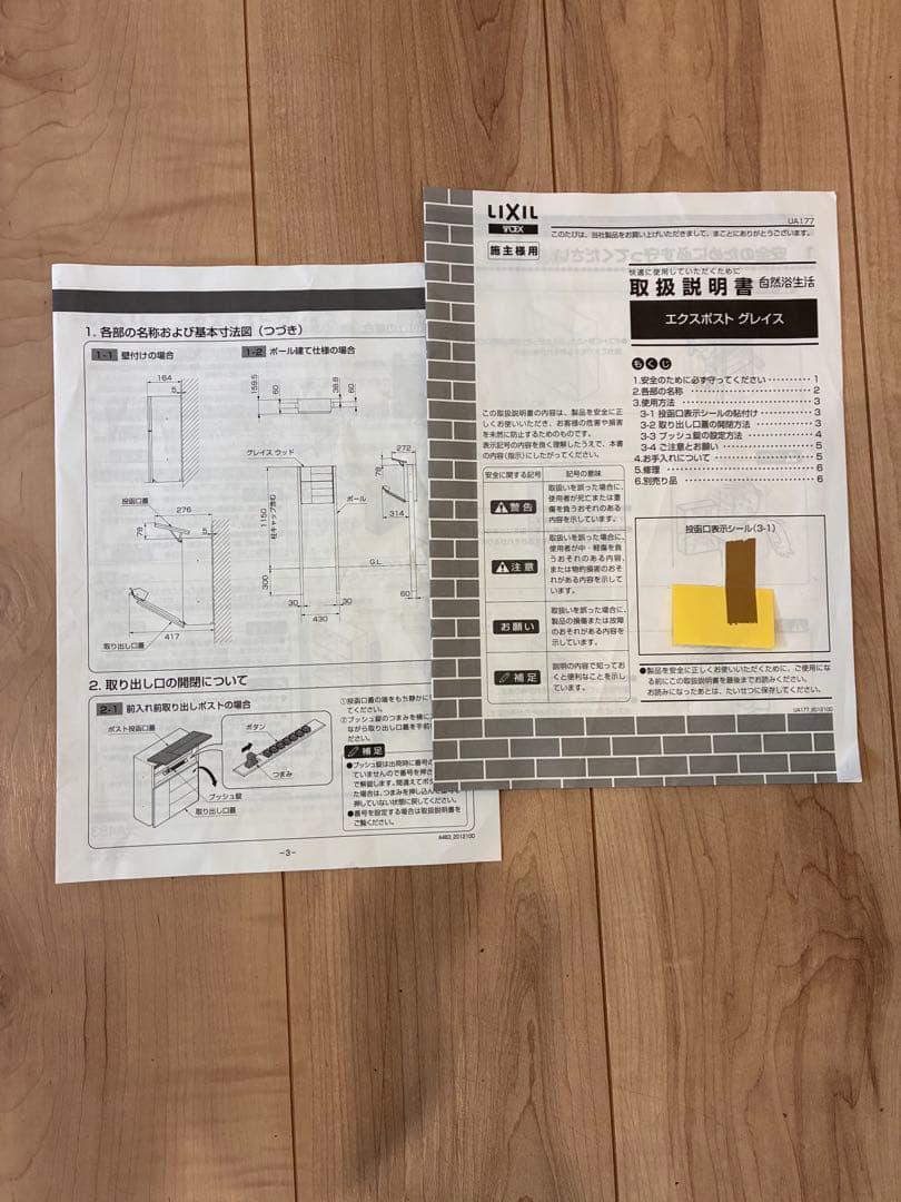 【ソフモ】郵便ポスト　壁掛け　プッシュ錠　リクシル