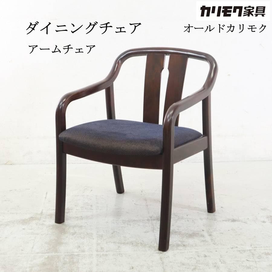 値下げオールドカリモク ダイニングチェア アームチェア 曲木 ビンテージ 3