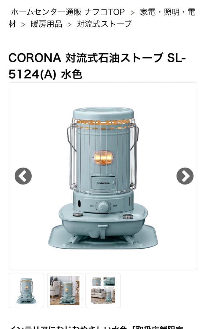 コロナ　石油ストーブ　SL-5124 2024年　限定カラー　水色　美品