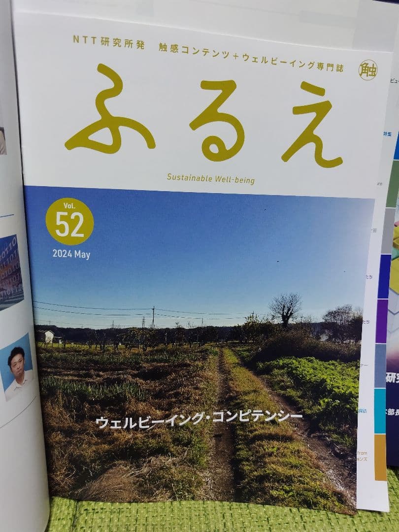 NTT技術ジャーナル2024年5月号 6月号