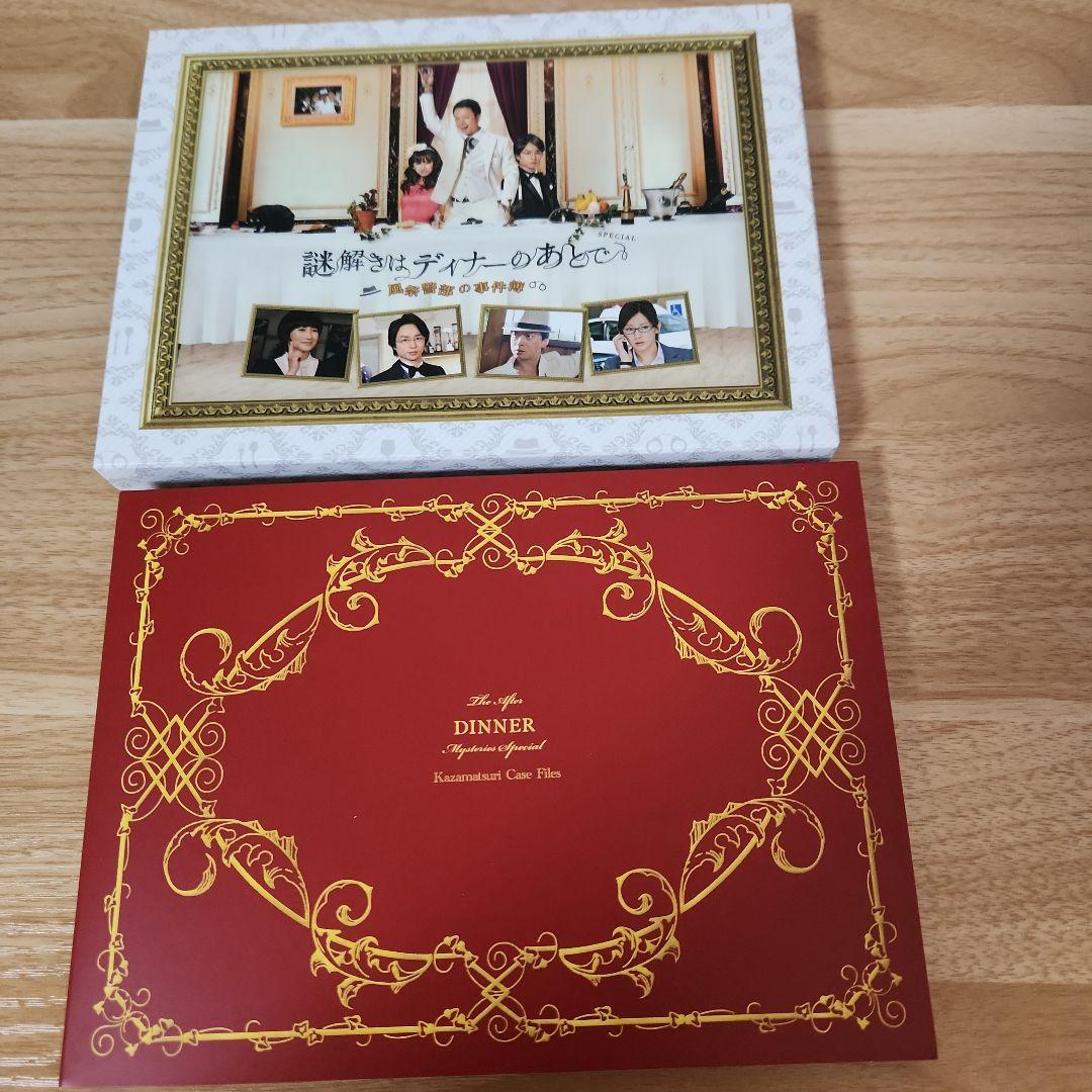 解きはディナーのあとでBlu-rayBOX+劇場版+スペシャル2本セット