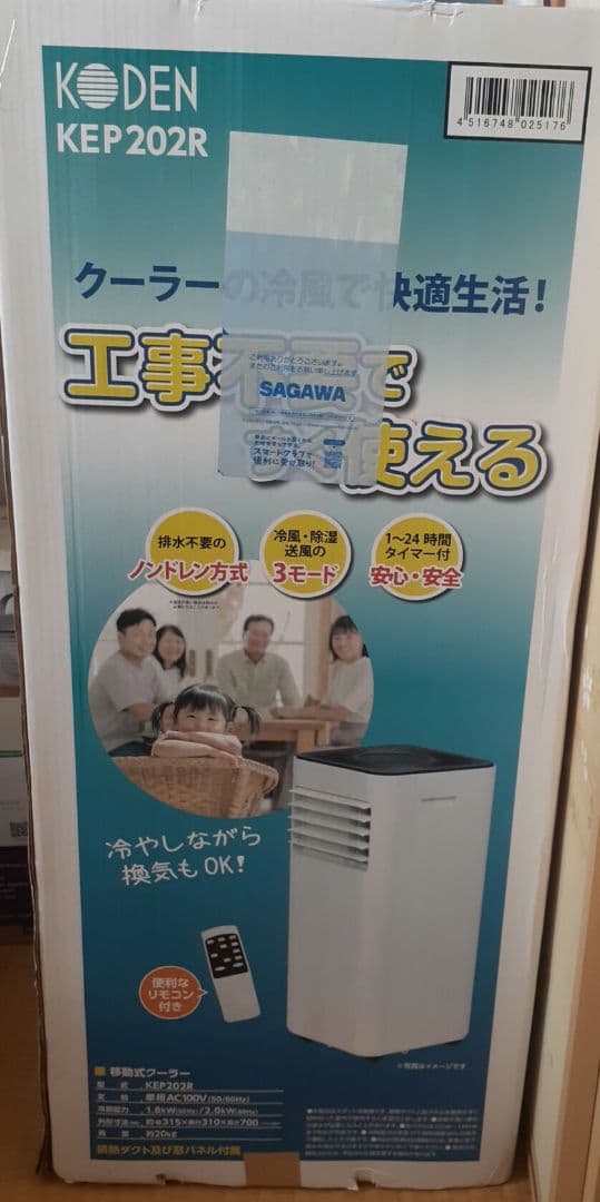 送料込み　KODEN 移動式エアコン　2021年製