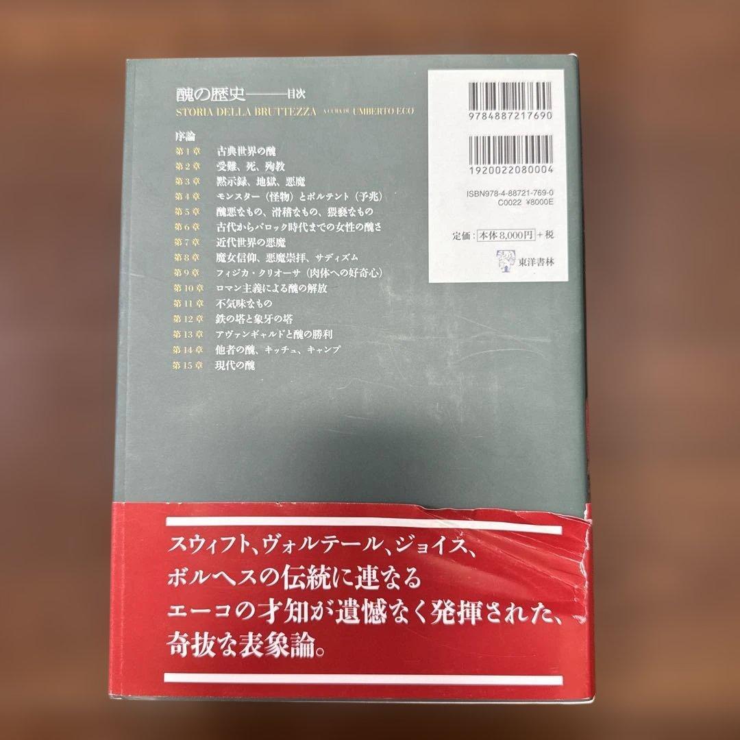 【品切れ】醜の歴史