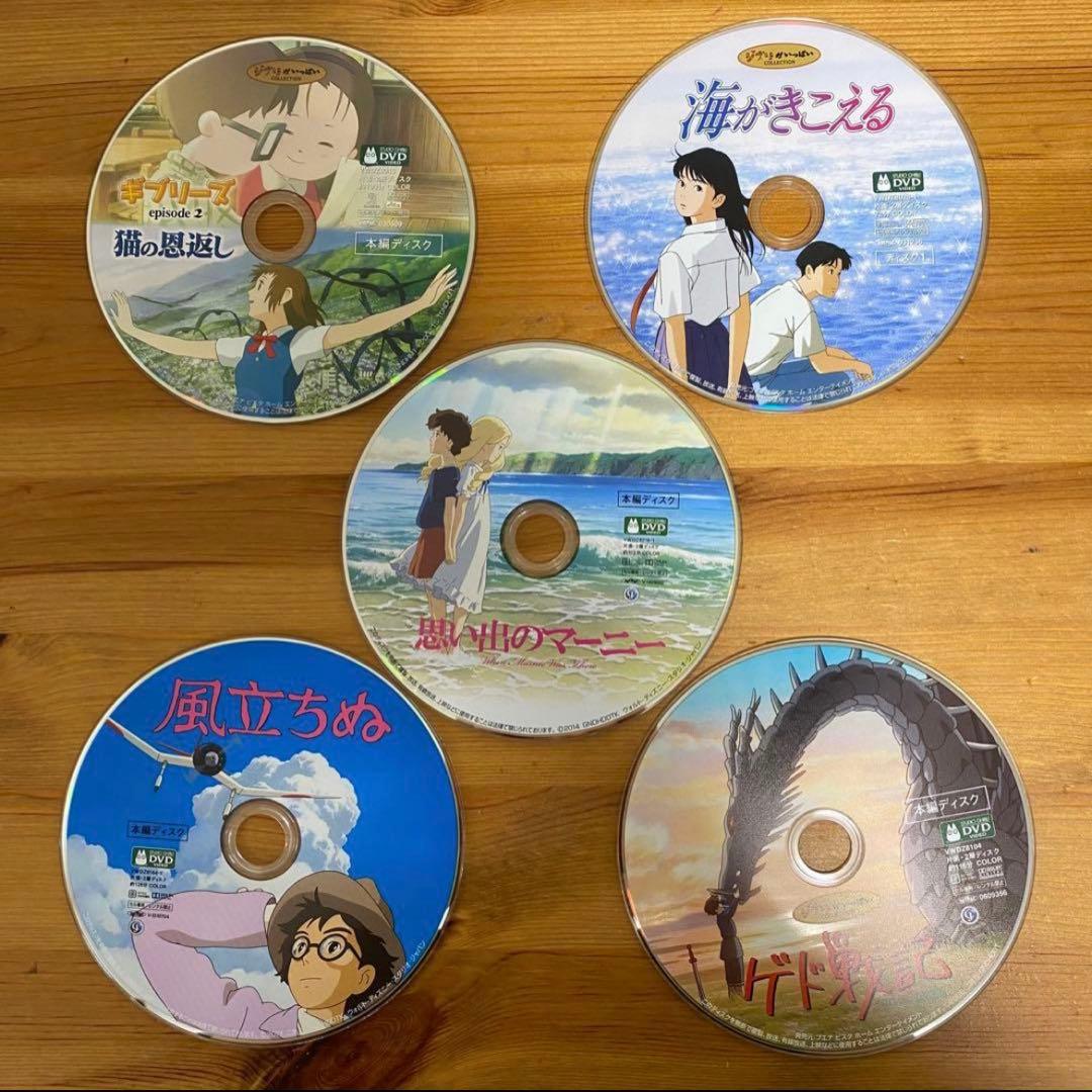 ジブリDVD５作品セット