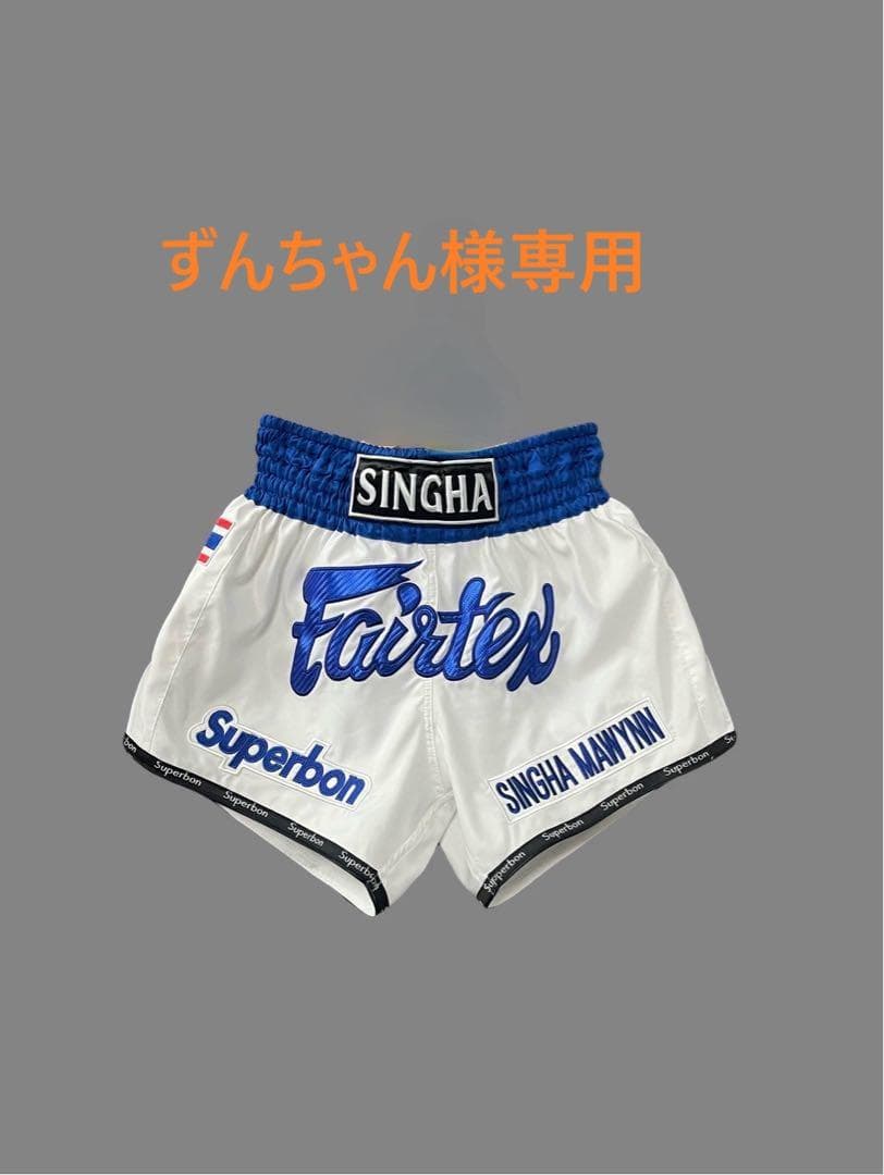 【ずんちゃん】ムエタイキックパンツセット