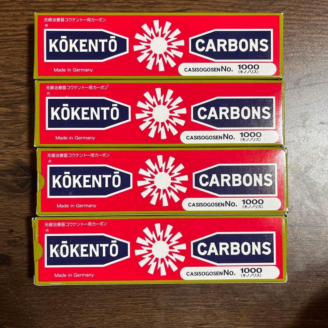 新品未使用　光線治療器コウケントー用カーボン　NO.1000 4箱(40本)