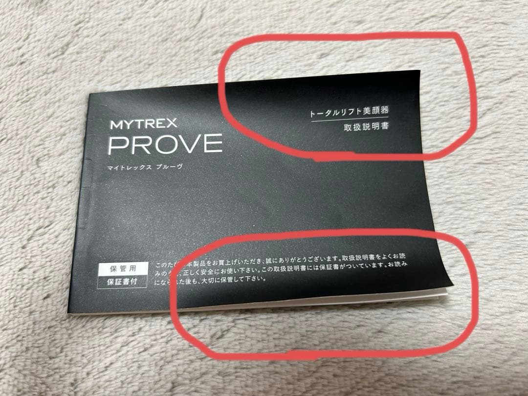 MYTREX PROVE MT-PV22B トータルリフト美顔器