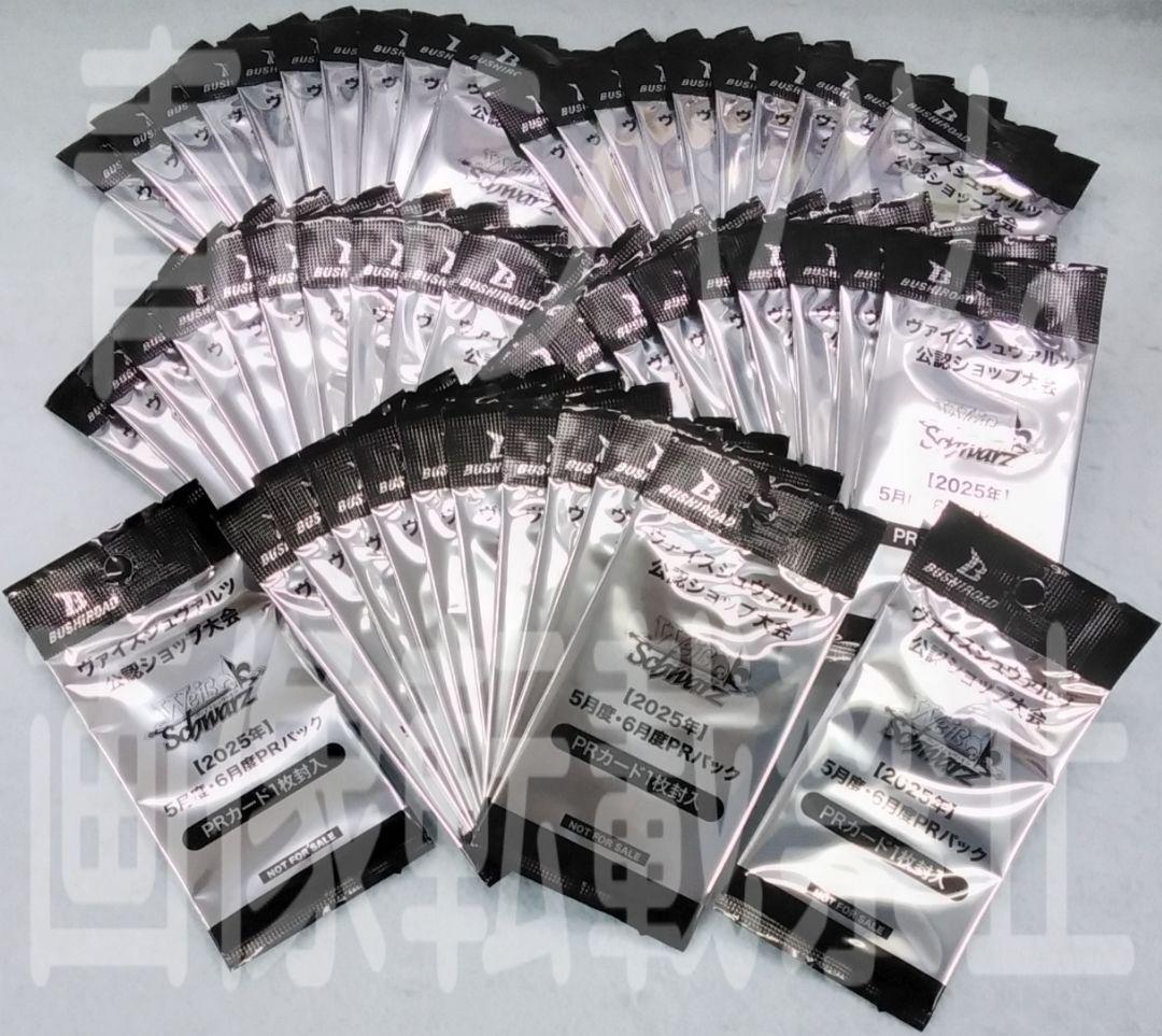 ヴァイスシュヴァルツ 2025年 7月度・8月度PRパック 他 計149パック