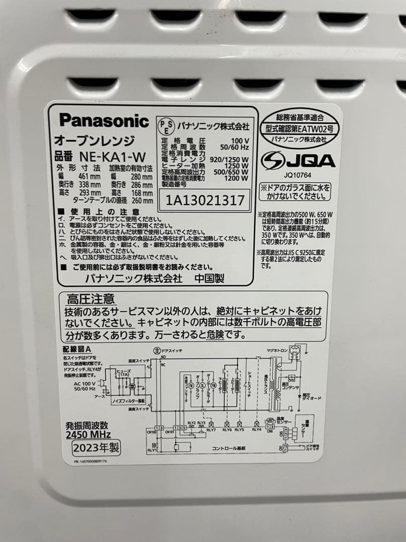 パナソニック　オーブンレンジ ホワイト　NE-KA1-W 23年製