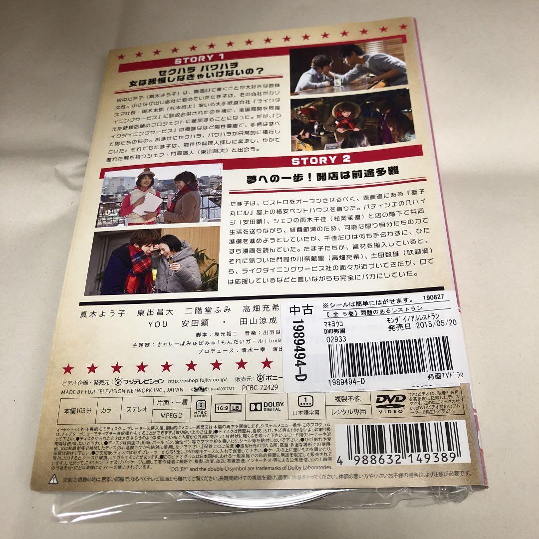 問題のあるレストラン　レンタル落ち