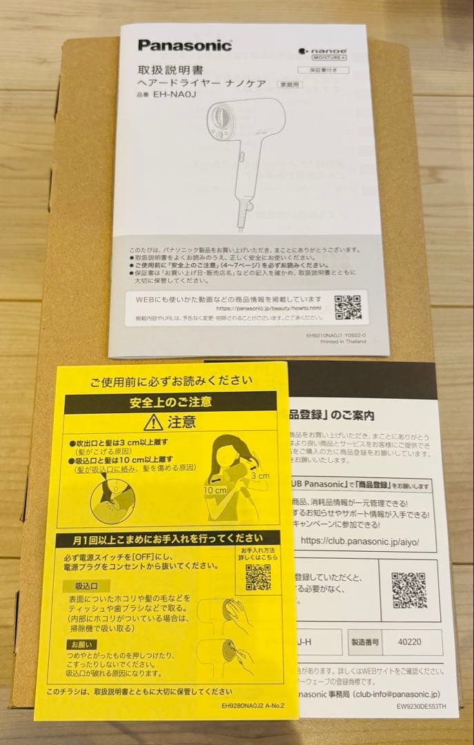 2024年製 Panasonic ヘアドライヤー ナノケアEH-NA0J-H