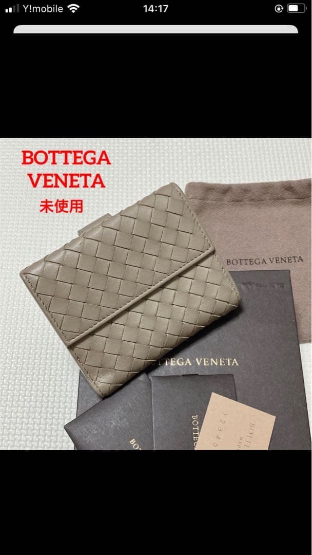 未使用　BOTTEGA VENETA レザー二つ折り財布　グレージュ　箱袋付き
