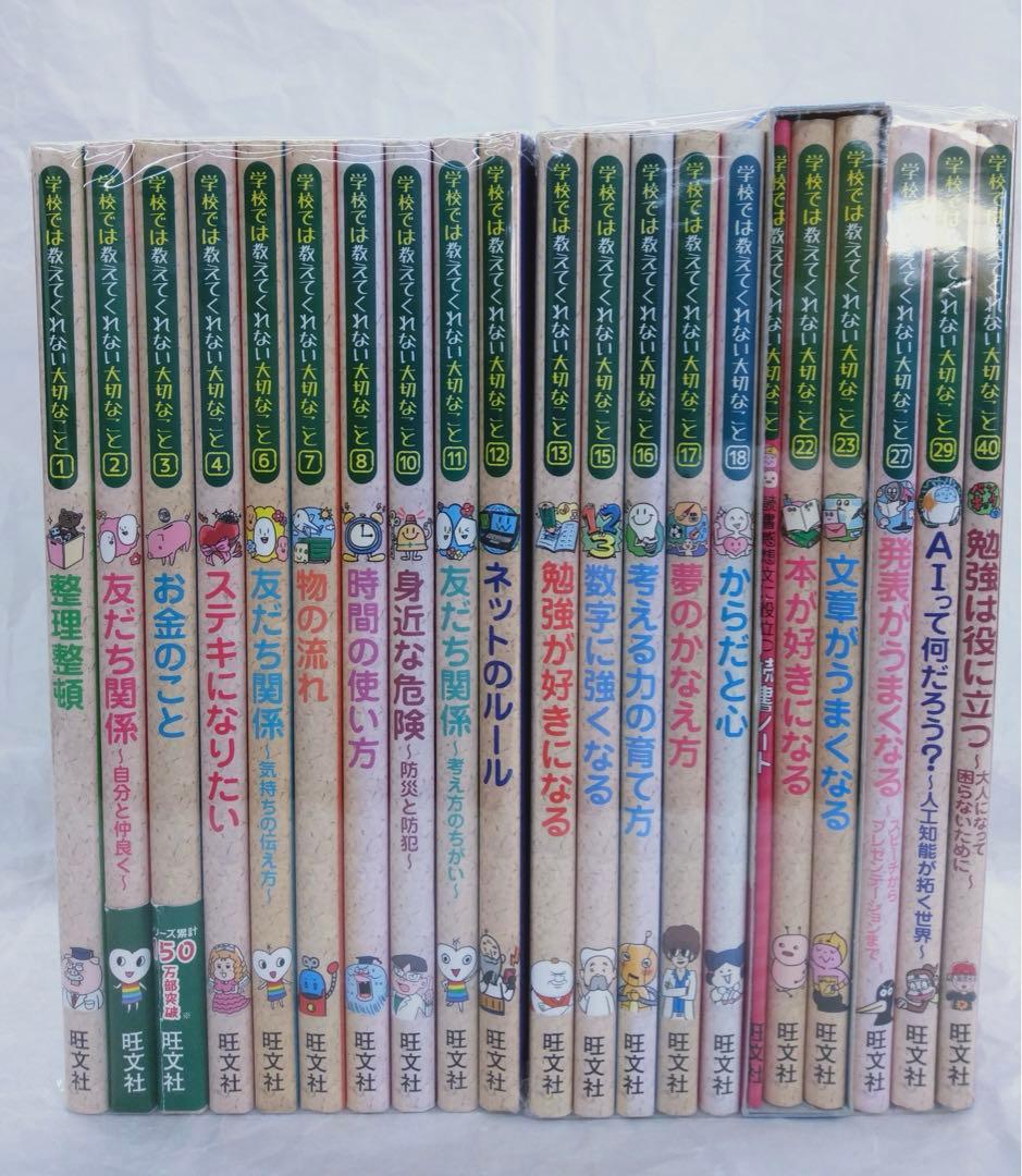 学校では教えてくれない大切なこと　20冊 セット