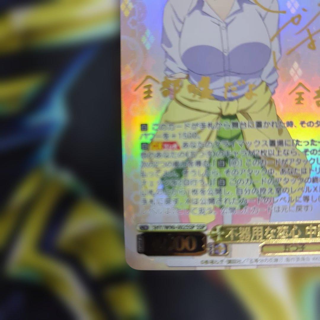 ヴァイスシュヴァルツ　不器用な恋心　中野一花 ssp