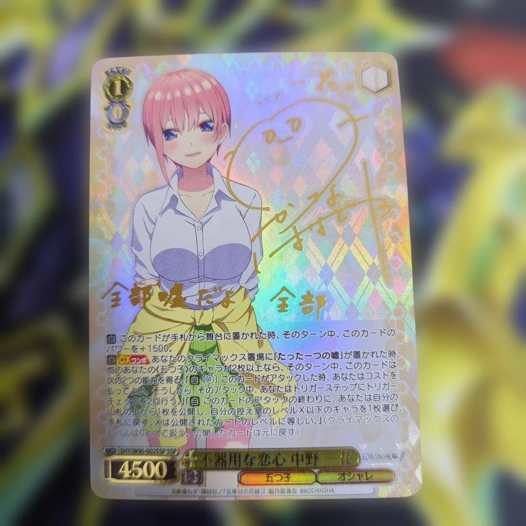 ヴァイスシュヴァルツ　不器用な恋心　中野一花 ssp