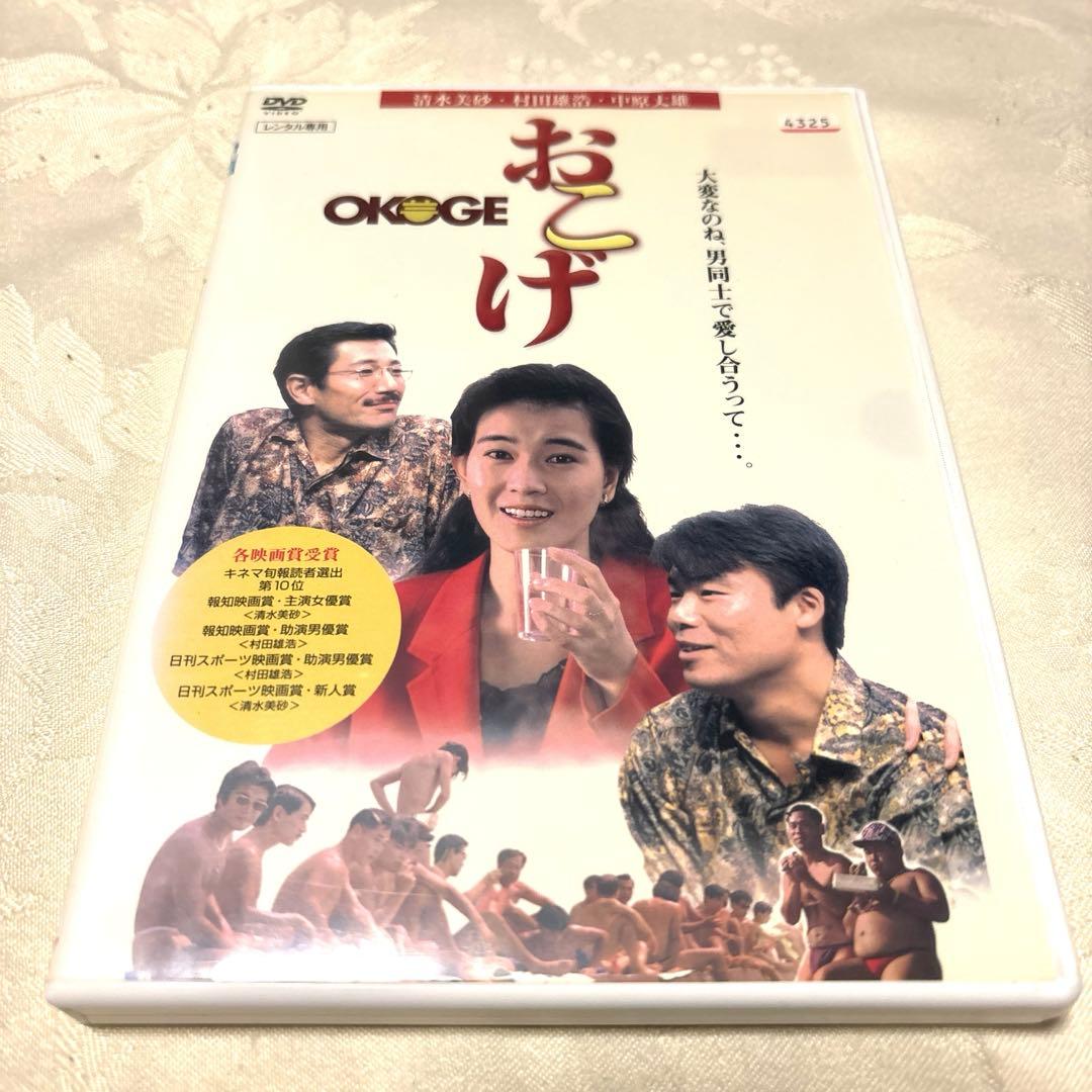 おこげ　DVD 清水美沙
