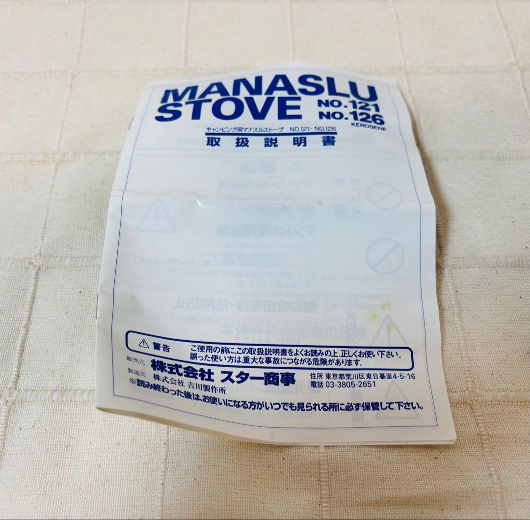 MANASLU マナスル 121 シングルバーナーコンロ