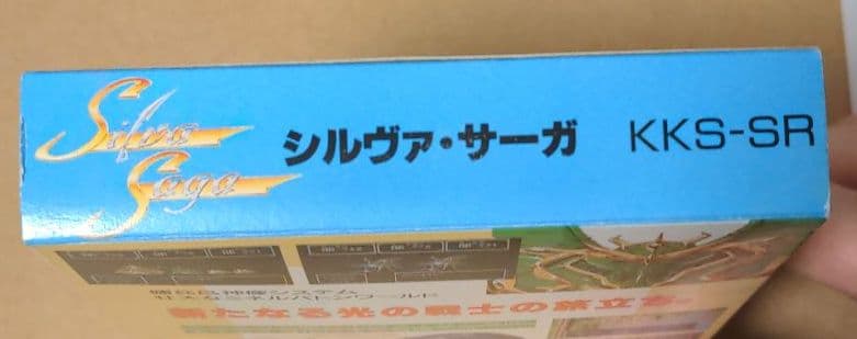 【稀少】ファミコンソフト「シルヴァ・サーガ」（箱・説明書あり）