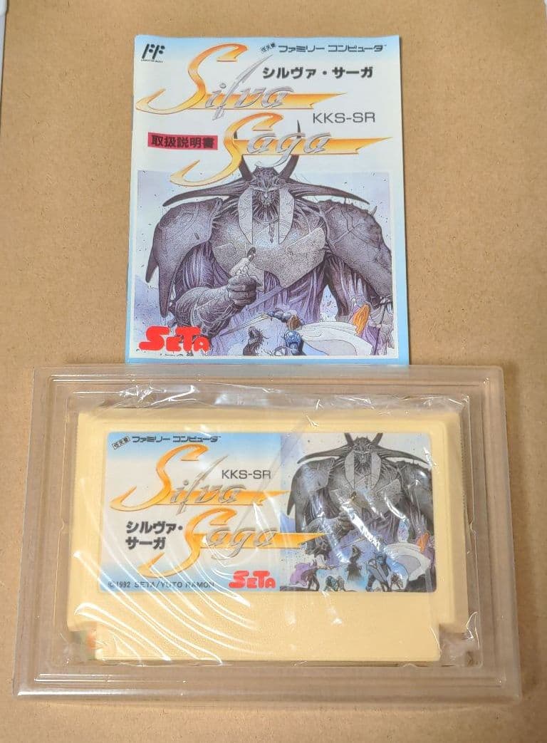 【稀少】ファミコンソフト「シルヴァ・サーガ」（箱・説明書あり）