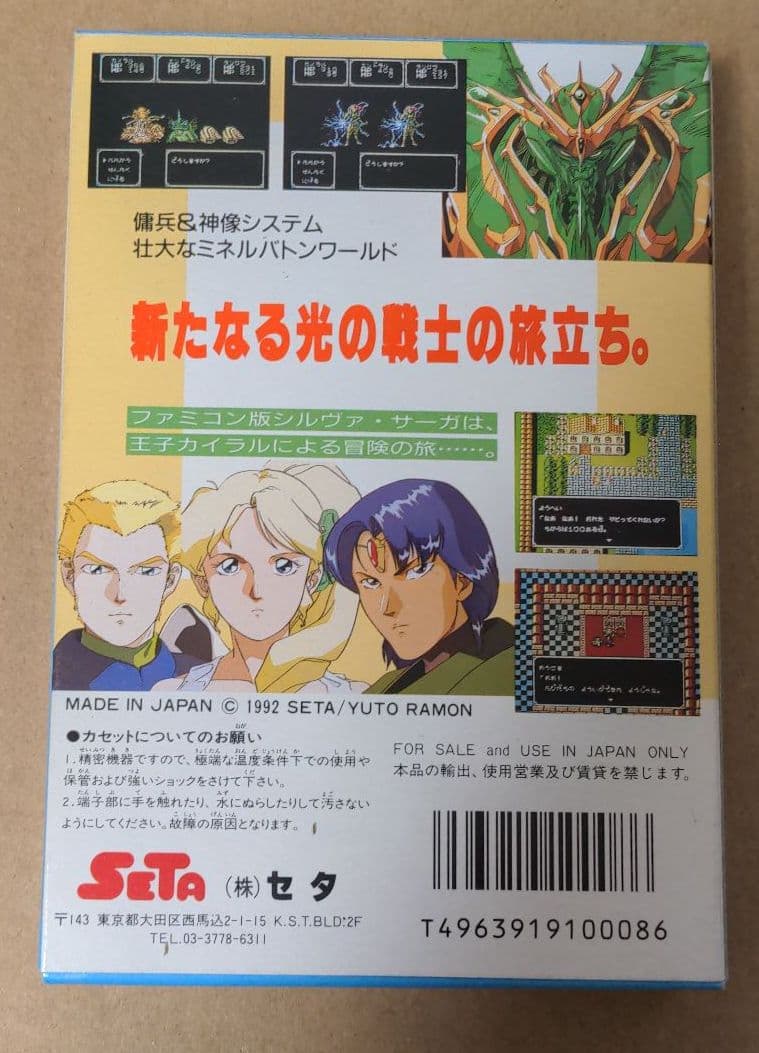 【稀少】ファミコンソフト「シルヴァ・サーガ」（箱・説明書あり）