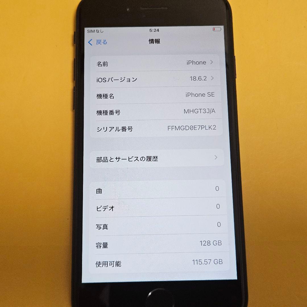 iPhone SE2 128GB｜24時間以内発送#204