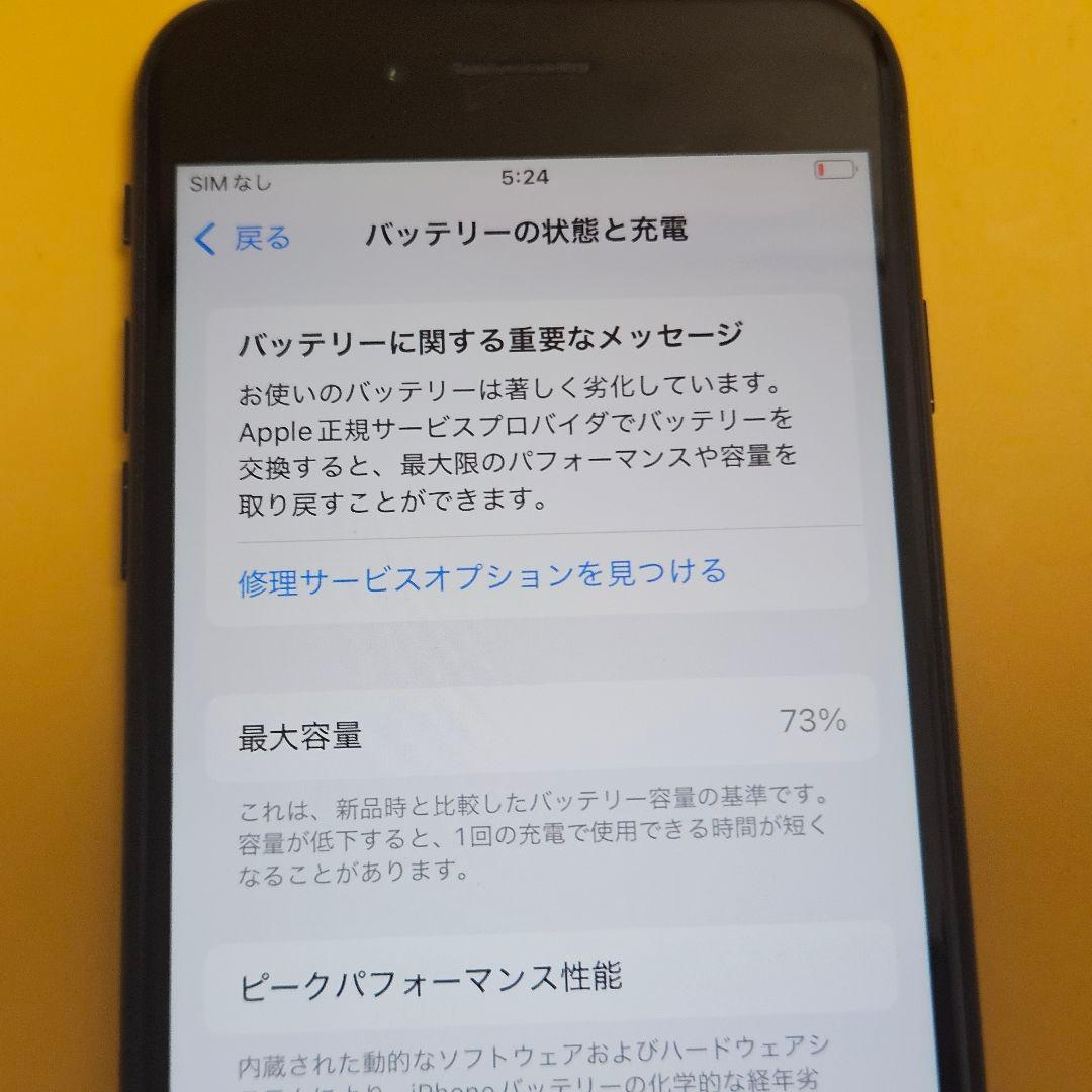 iPhone SE2 128GB｜24時間以内発送#204