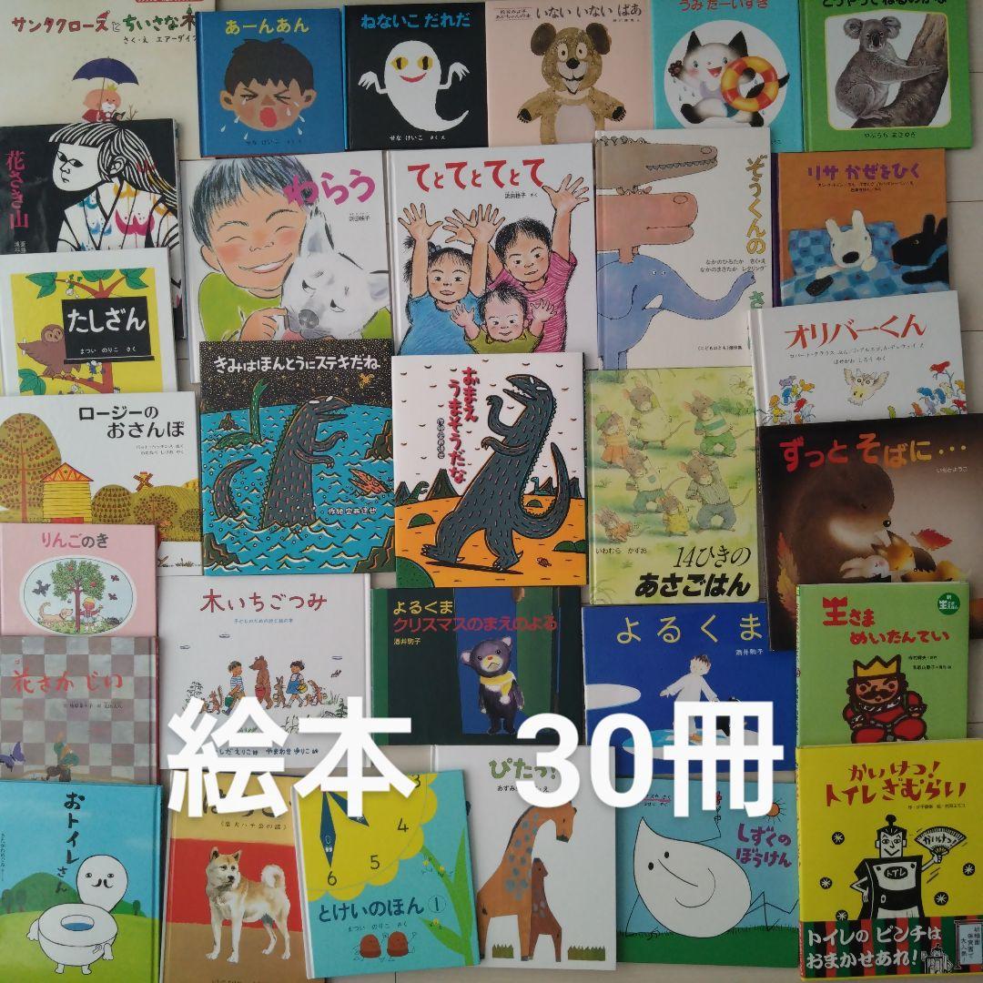 絵本 まとめ売り 福音館 おまえうまそうだな 14ひき 30冊セット