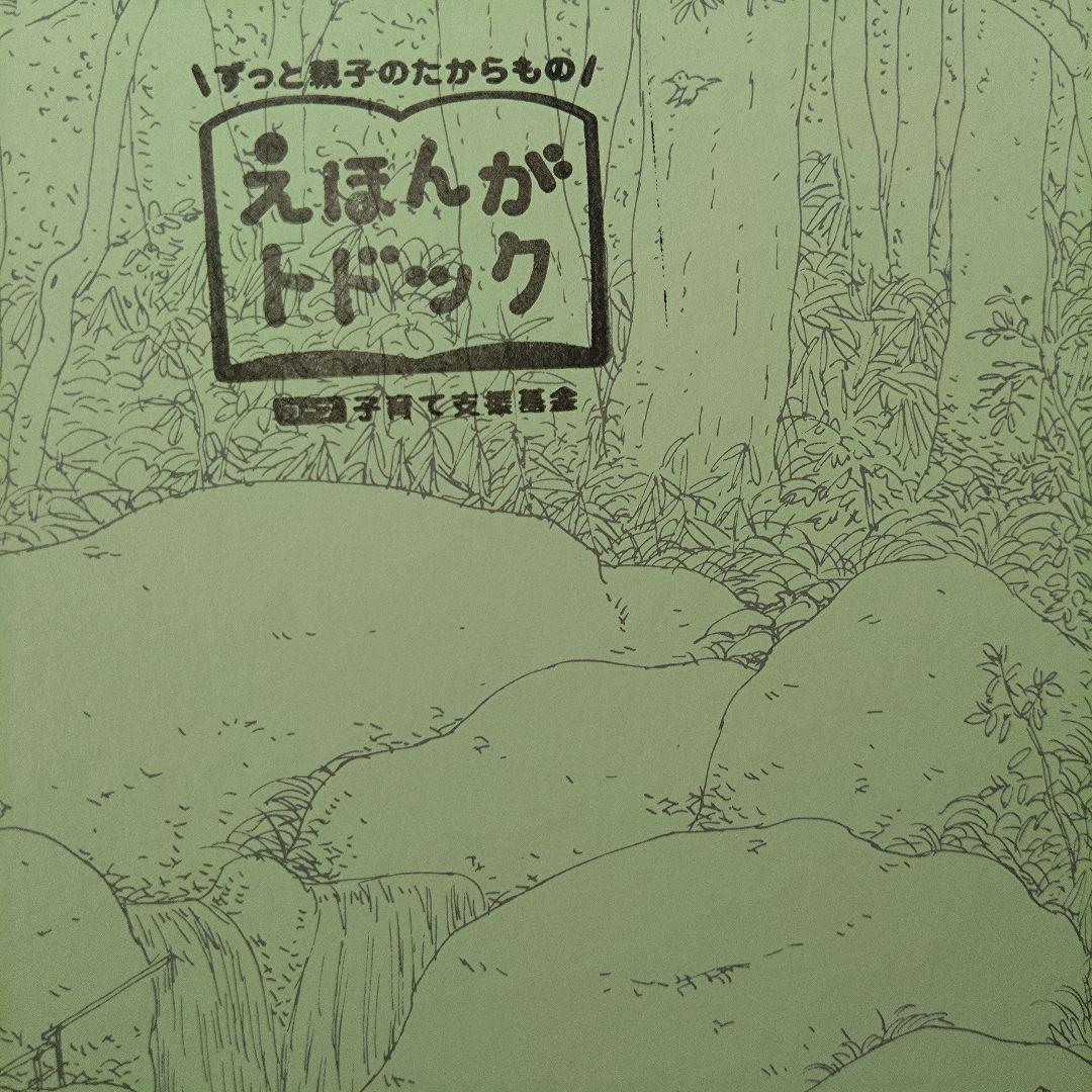 絵本 まとめ売り 福音館 おまえうまそうだな 14ひき 30冊セット