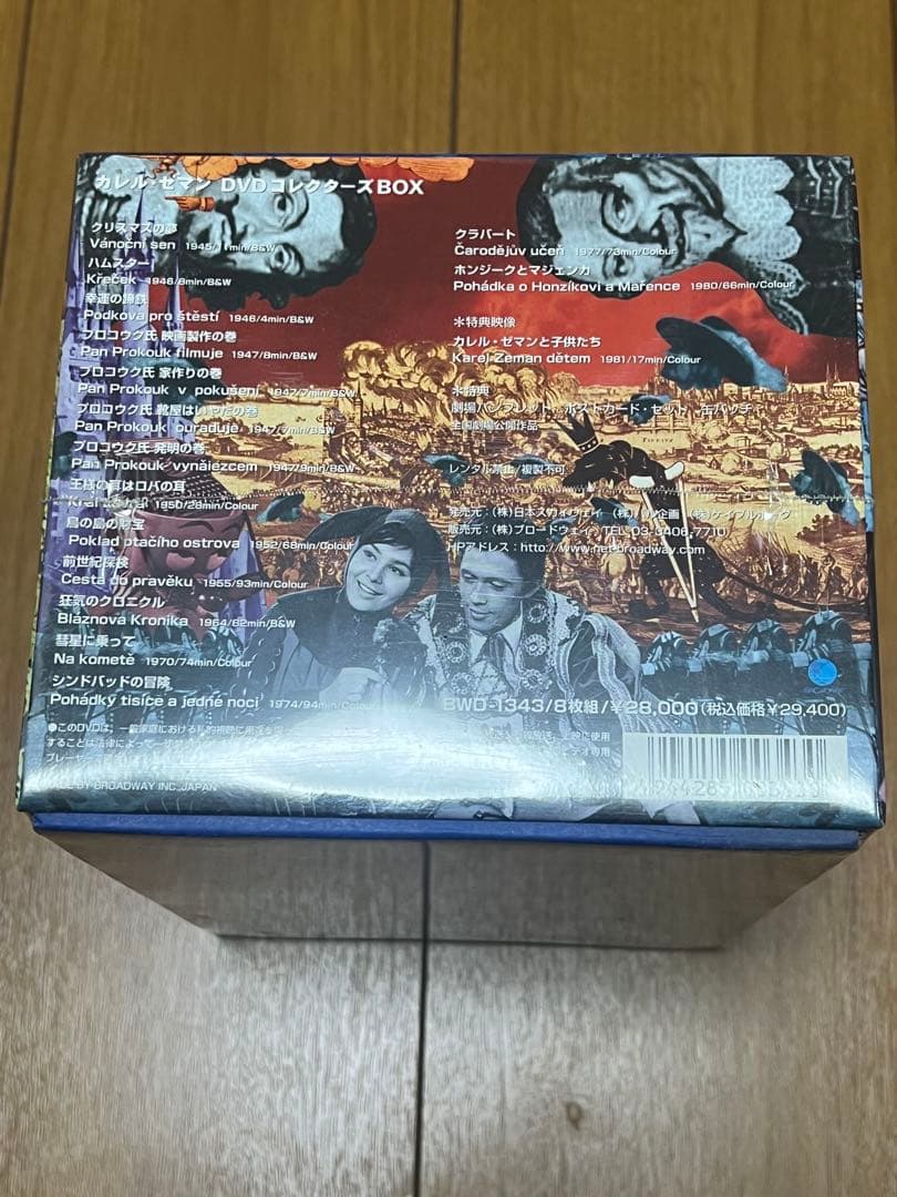 幻想の魔術師 カレル・ゼマン DVD コレクターズBOX 未開封