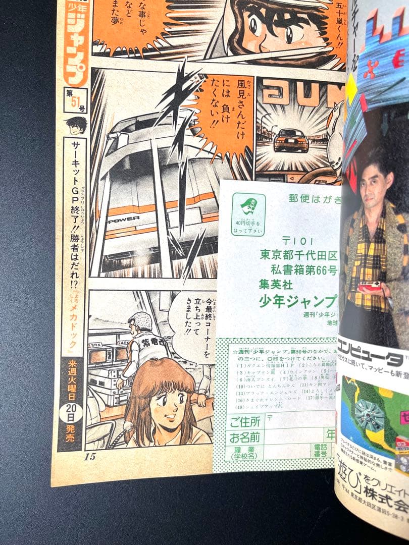 •ドラゴンボール 連載前 予告 •少年ジャンプ1984年 50号