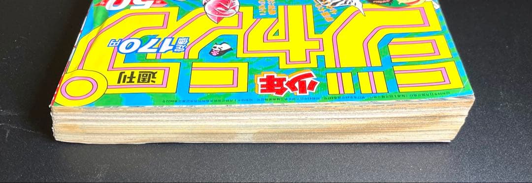 •ドラゴンボール 連載前 予告 •少年ジャンプ1984年 50号