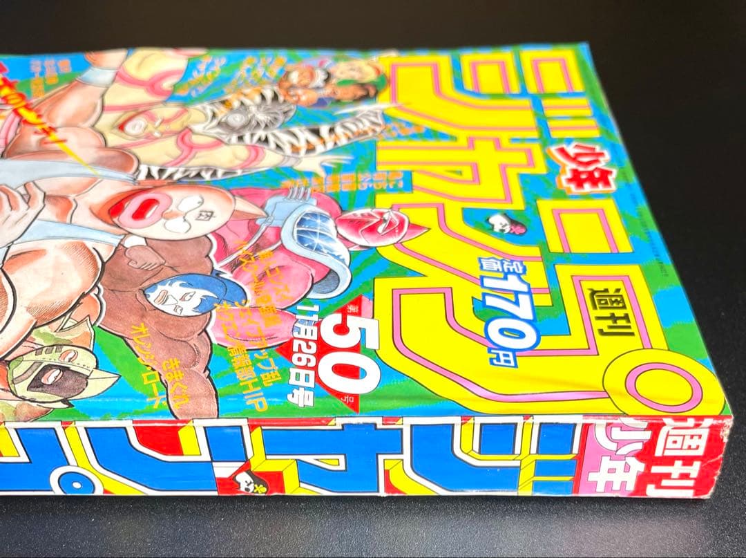 •ドラゴンボール 連載前 予告 •少年ジャンプ1984年 50号