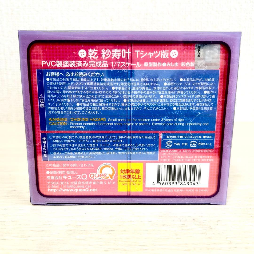 極美品 「その着せ替え人形は恋をする」乾 紗寿叶1/7スケール(キューズQ)