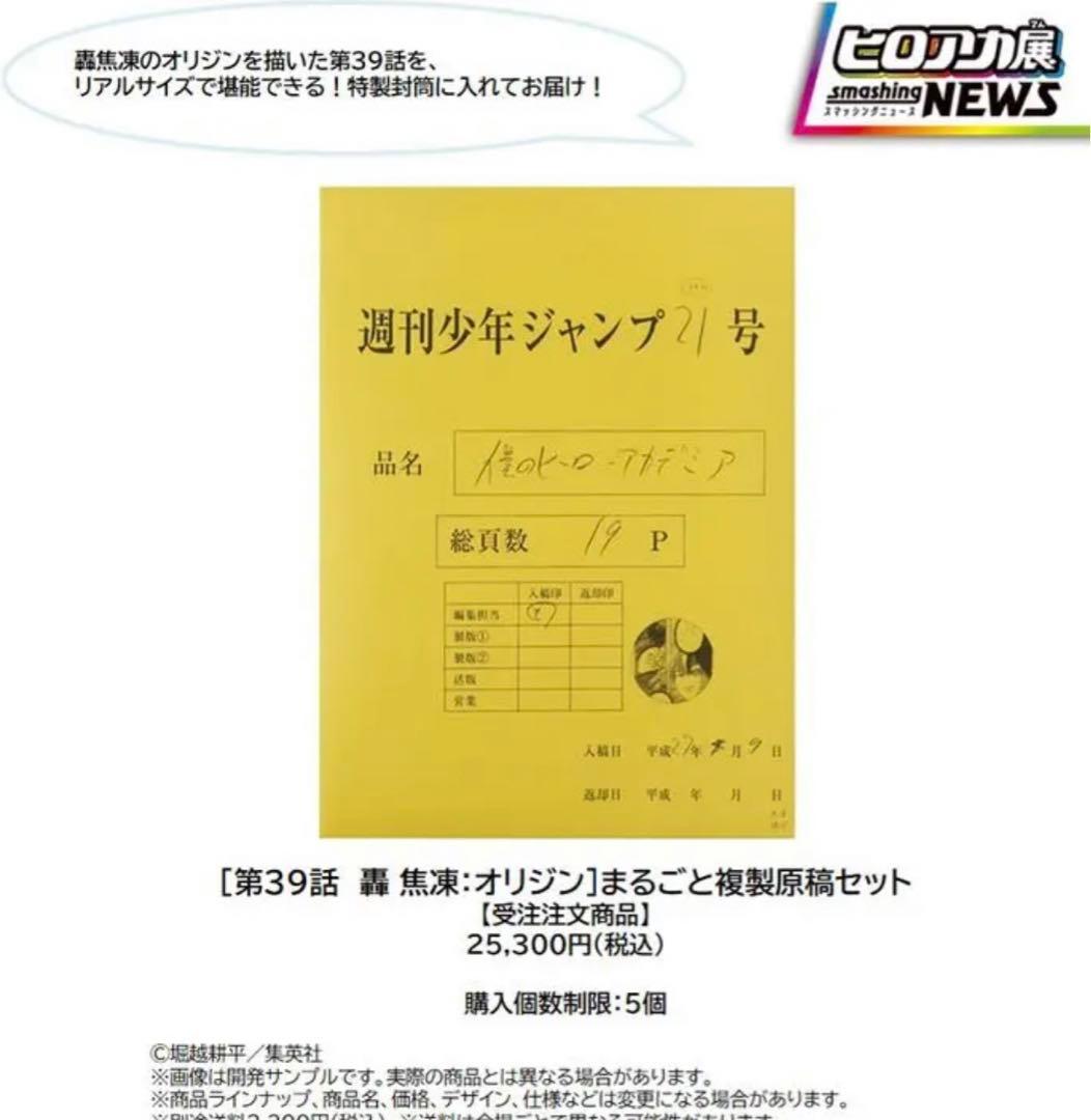 轟焦凍 複製原画