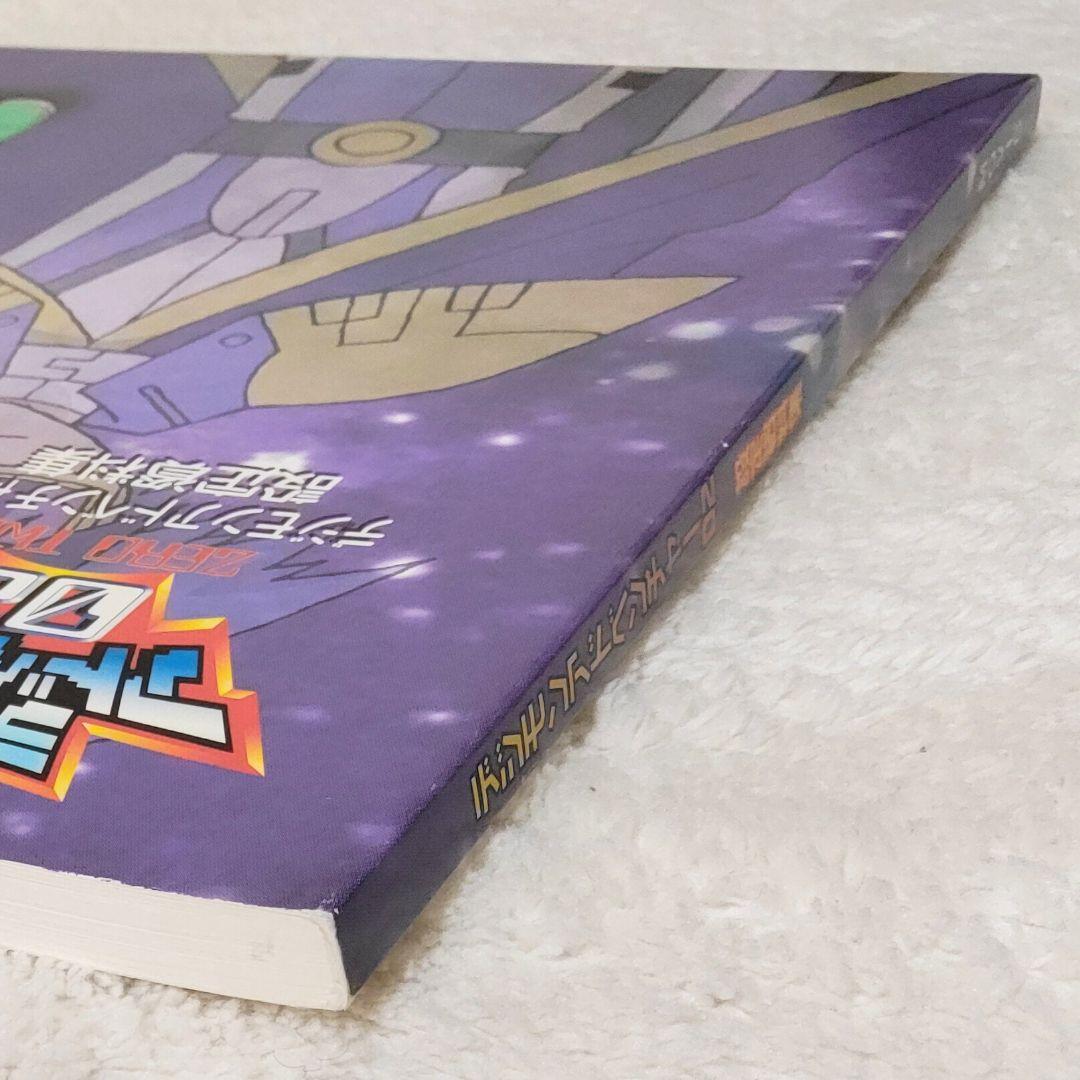 デジモンアドベンチャー02　設定資料集