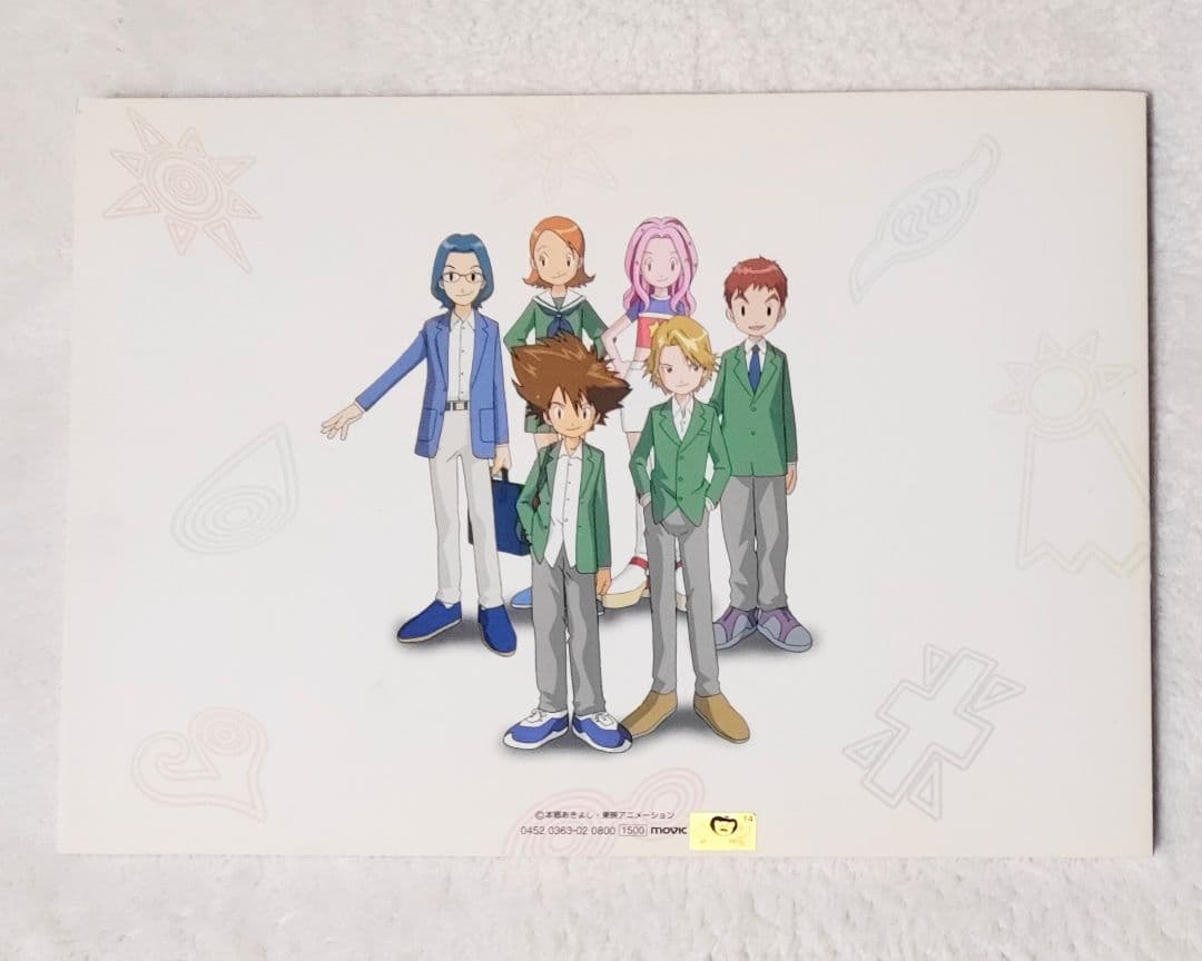 デジモンアドベンチャー02　設定資料集