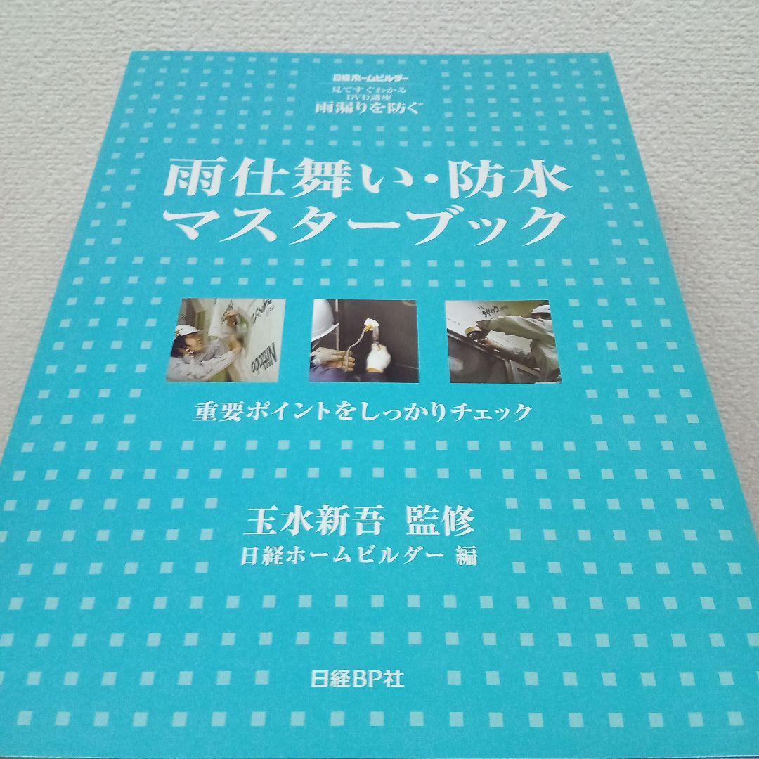 雨漏りを防ぐ　雨漏り　リフォーム　雨漏り診断士