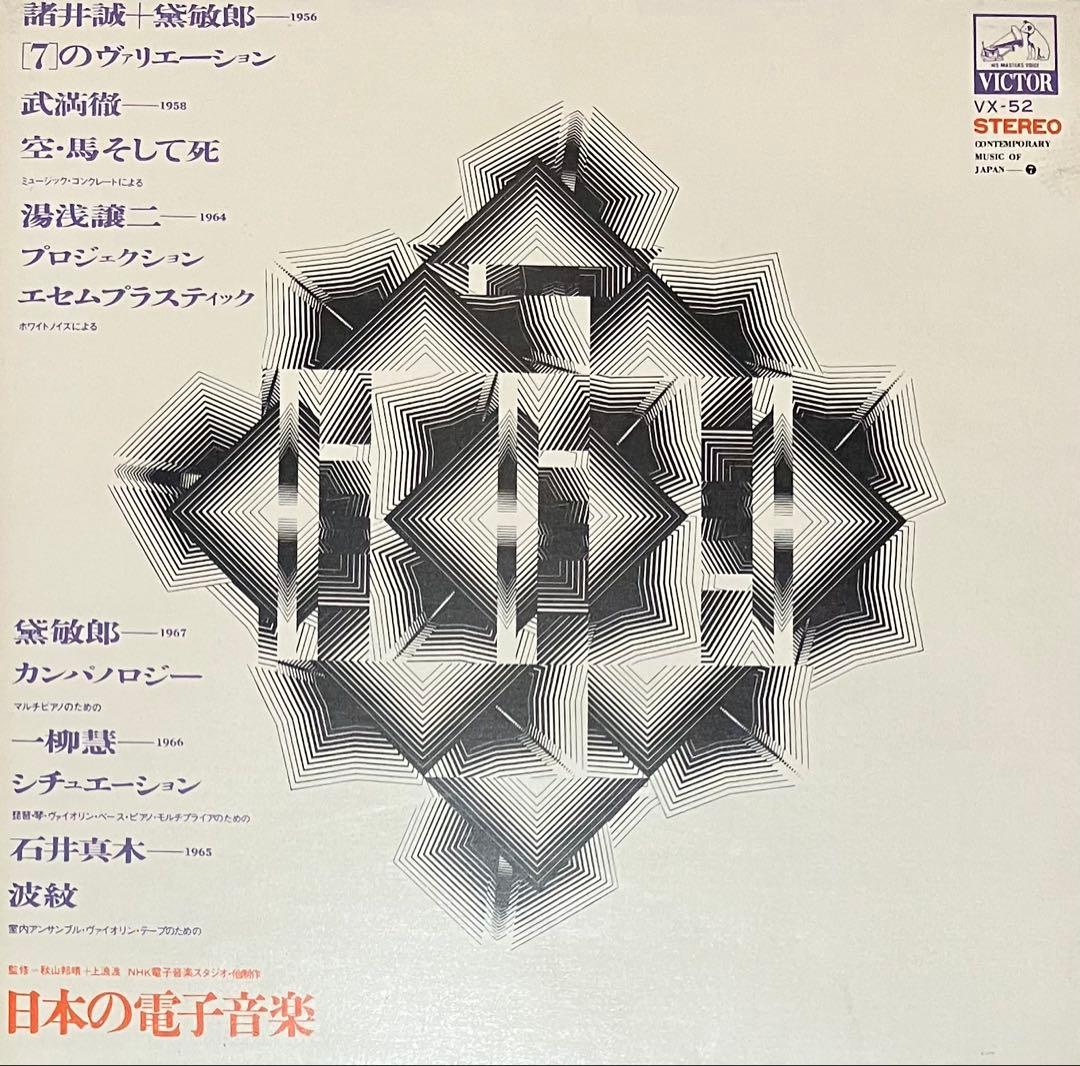 邦楽 Various - Experimental Music Of Japan