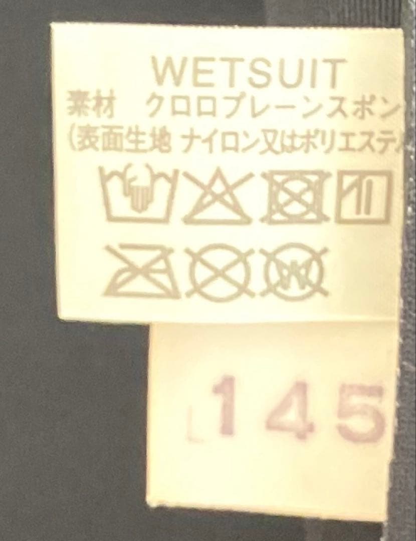 145　極美品　スリーウェザー　ウエットスーツ　ジャージフルスーツ　子供用