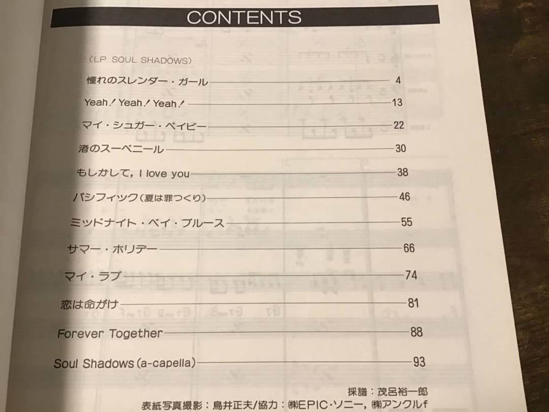 ★バンドスコア/シャネルズ/SOUL SHADOWS/楽譜