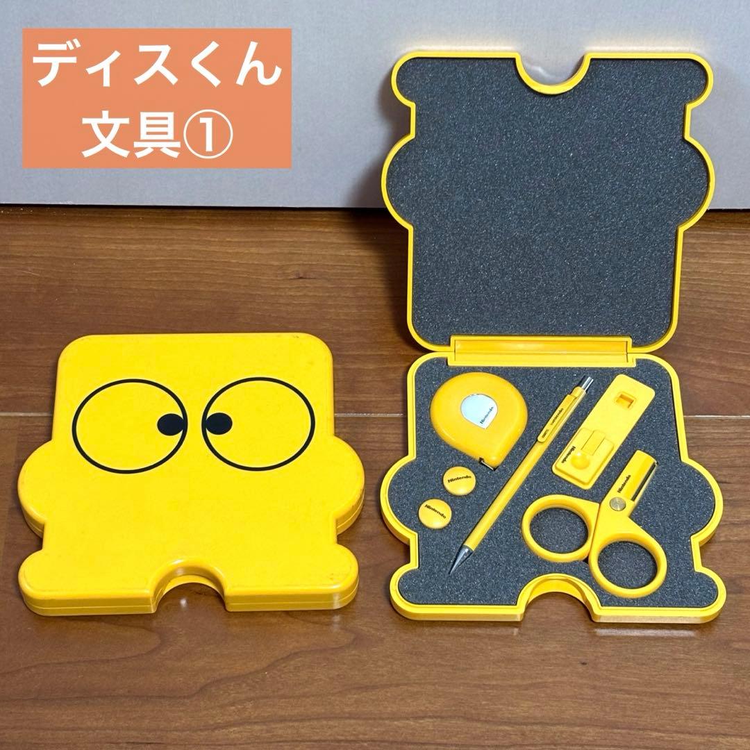 非売品・超希少　任天堂ディスくん　文房具セット① 3Dホットラリー上位入賞景品