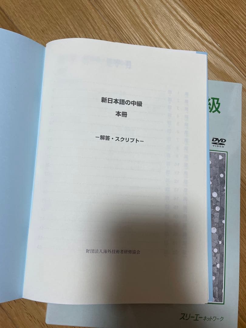 新日本語の中級(本冊)、中級会話DVD、新日本語の基礎本冊Ⅰ、2など(13冊)