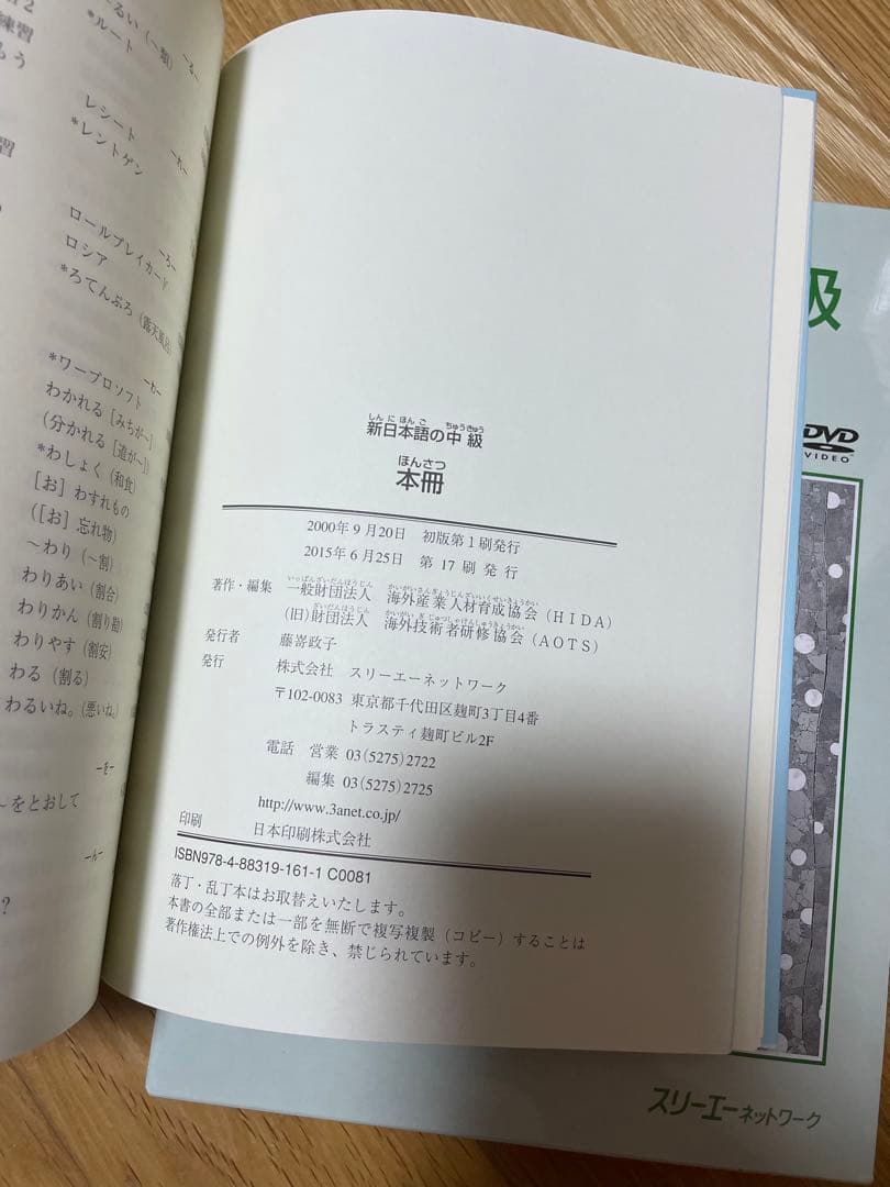 新日本語の中級(本冊)、中級会話DVD、新日本語の基礎本冊Ⅰ、2など(13冊)
