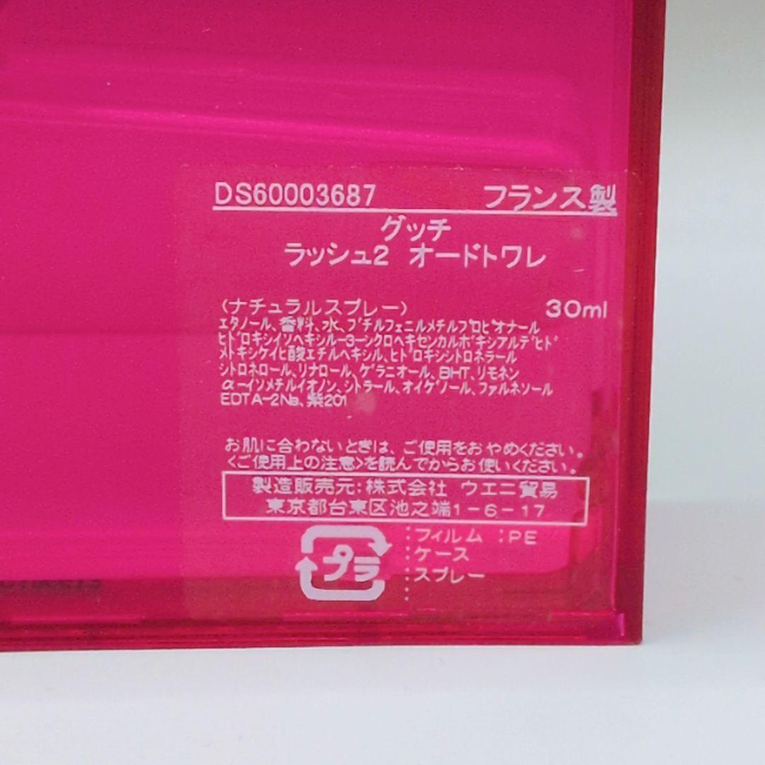 マッスルンバ 【残量7割ほど】GUCCI rush2 グッチ ラッシュ2