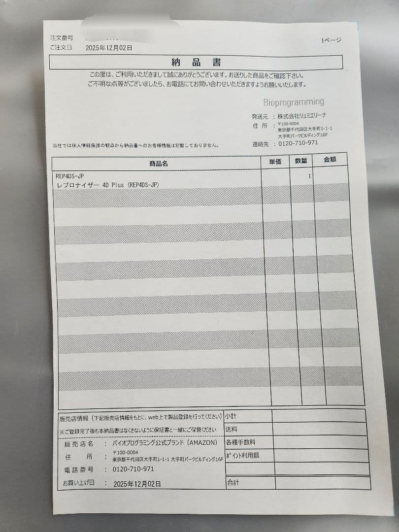 新型【極美品】レプロナイザー 4D Plus 正規品