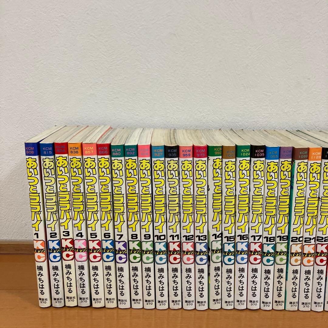 あいつとララバイ　全巻セット　楠みちはる