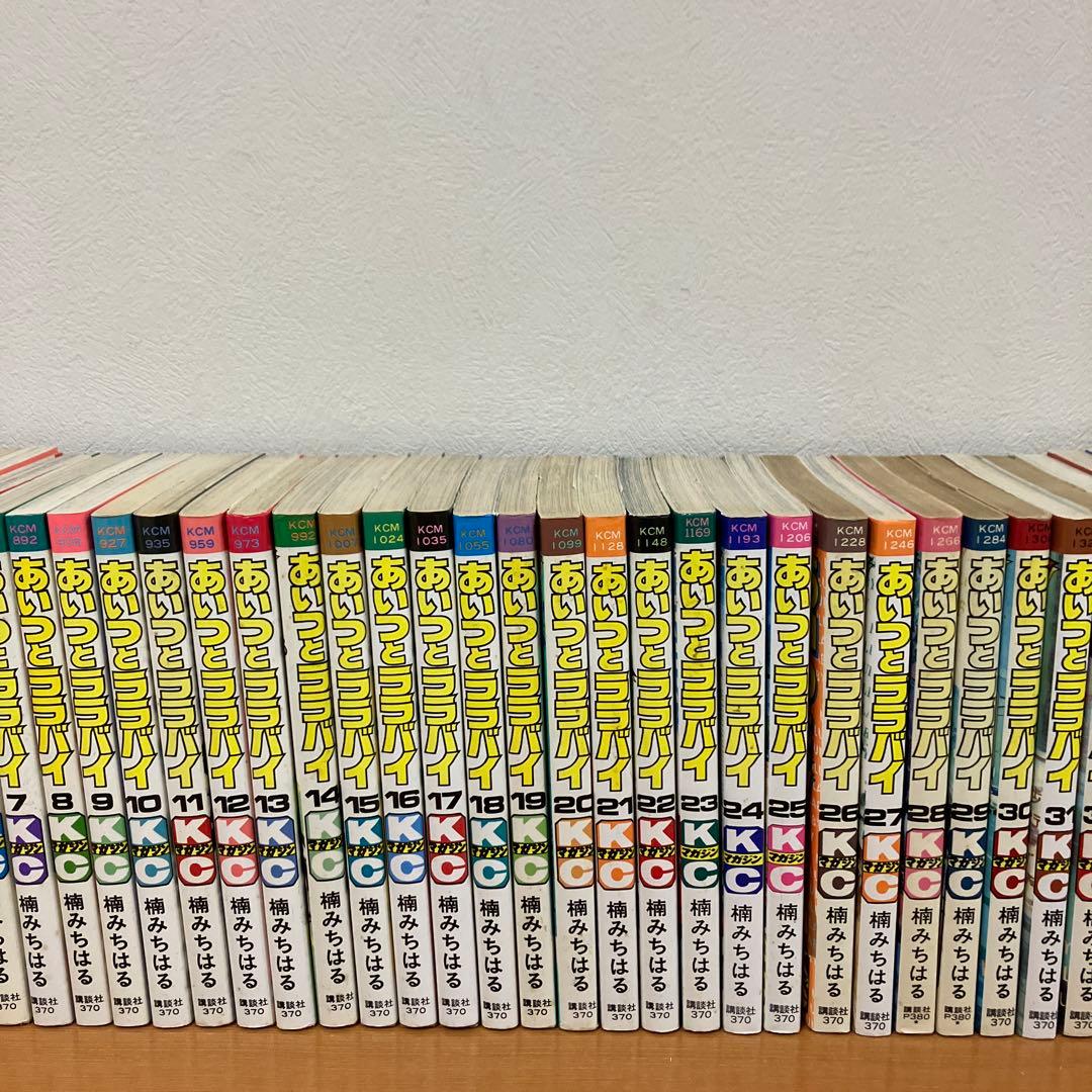 あいつとララバイ　全巻セット　楠みちはる