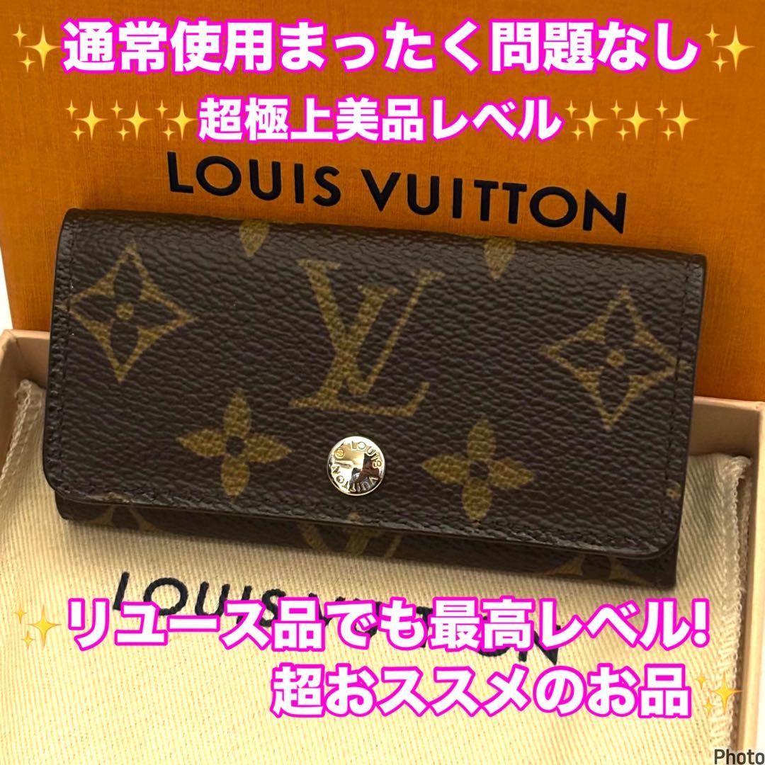 ⭐️ルイヴィトン⭐️超極上美品レベル⭐️モノグラム⭐️ミュレティクレ⭐️4連キーケース⭐️
