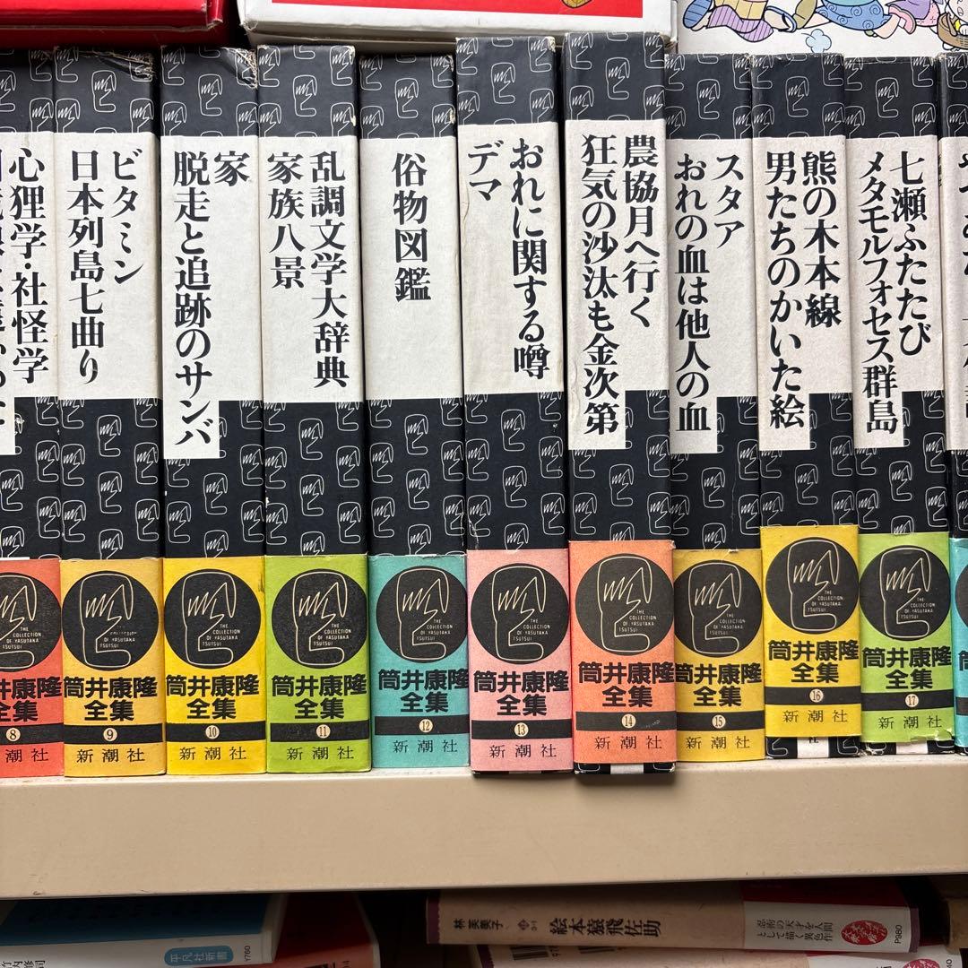 筒井康隆全集 全24巻