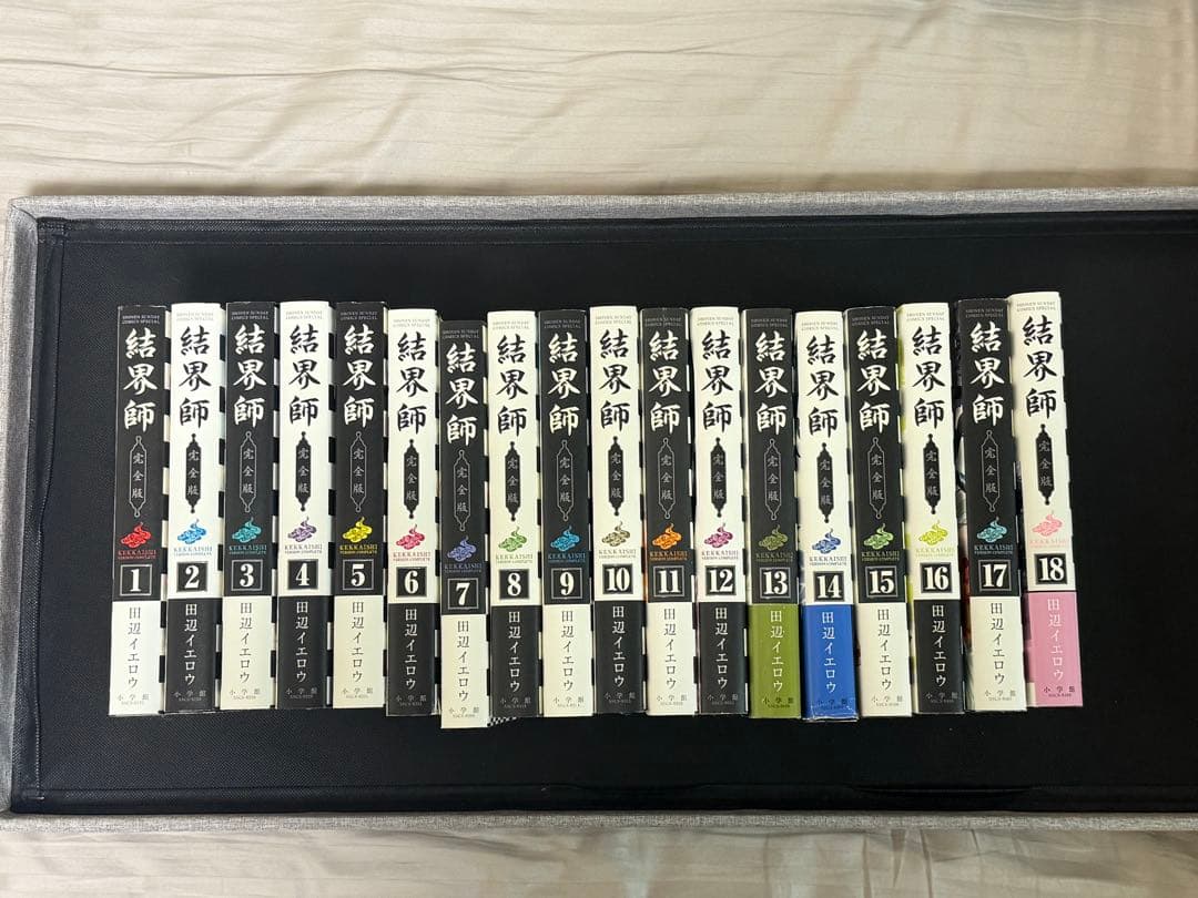 結界師 完全版 1-18巻（全巻）セット